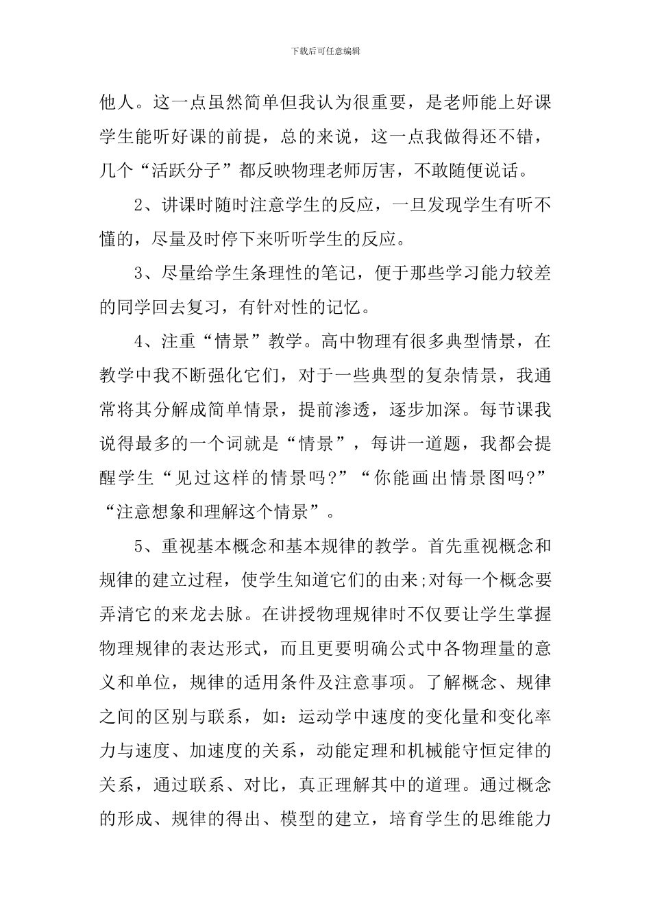 高一物理教研组教学总结报告_第2页