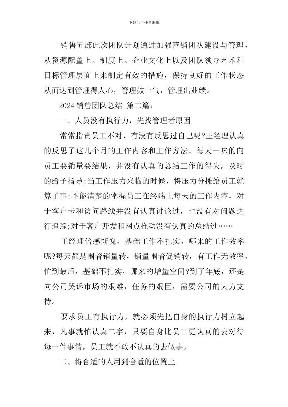 2024销售团队总结_第3页