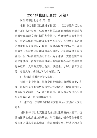 2024销售团队总结