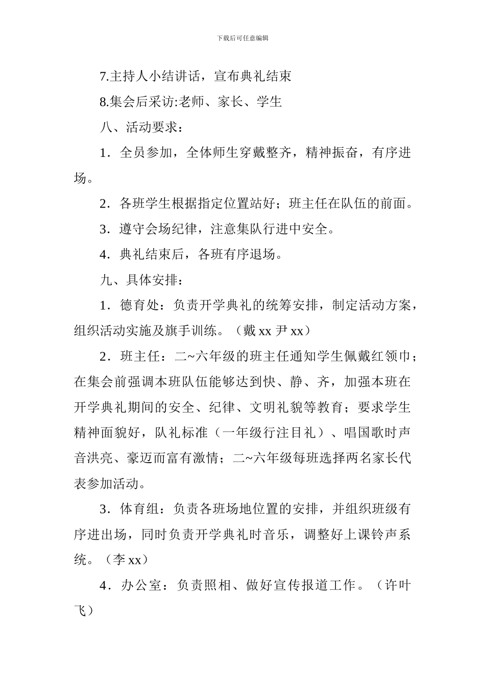 小学2024年秋学期开学典礼暨一年级新生入学仪式活动方案_第2页