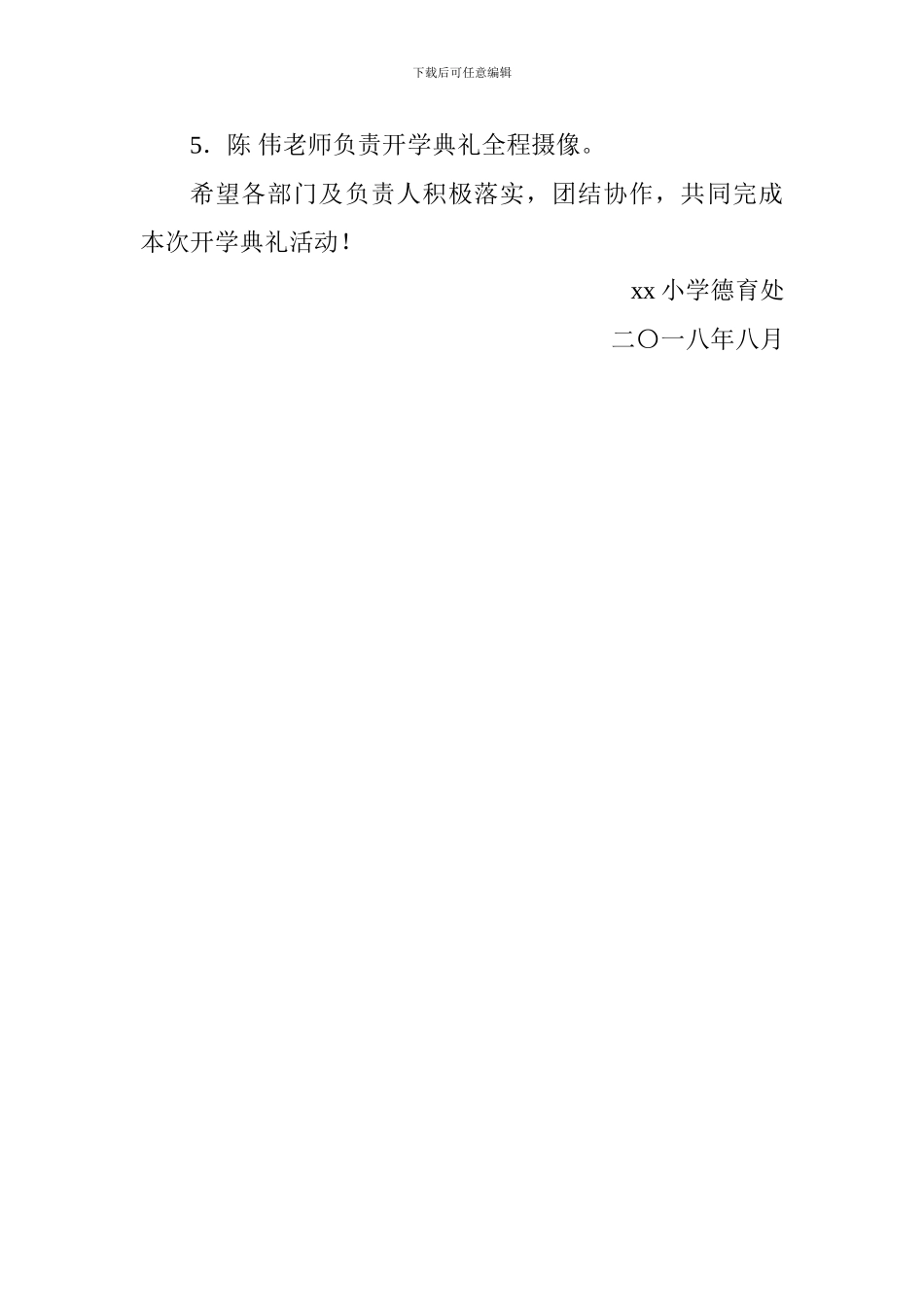 小学2024年秋学期开学典礼暨一年级新生入学仪式活动方案_第3页