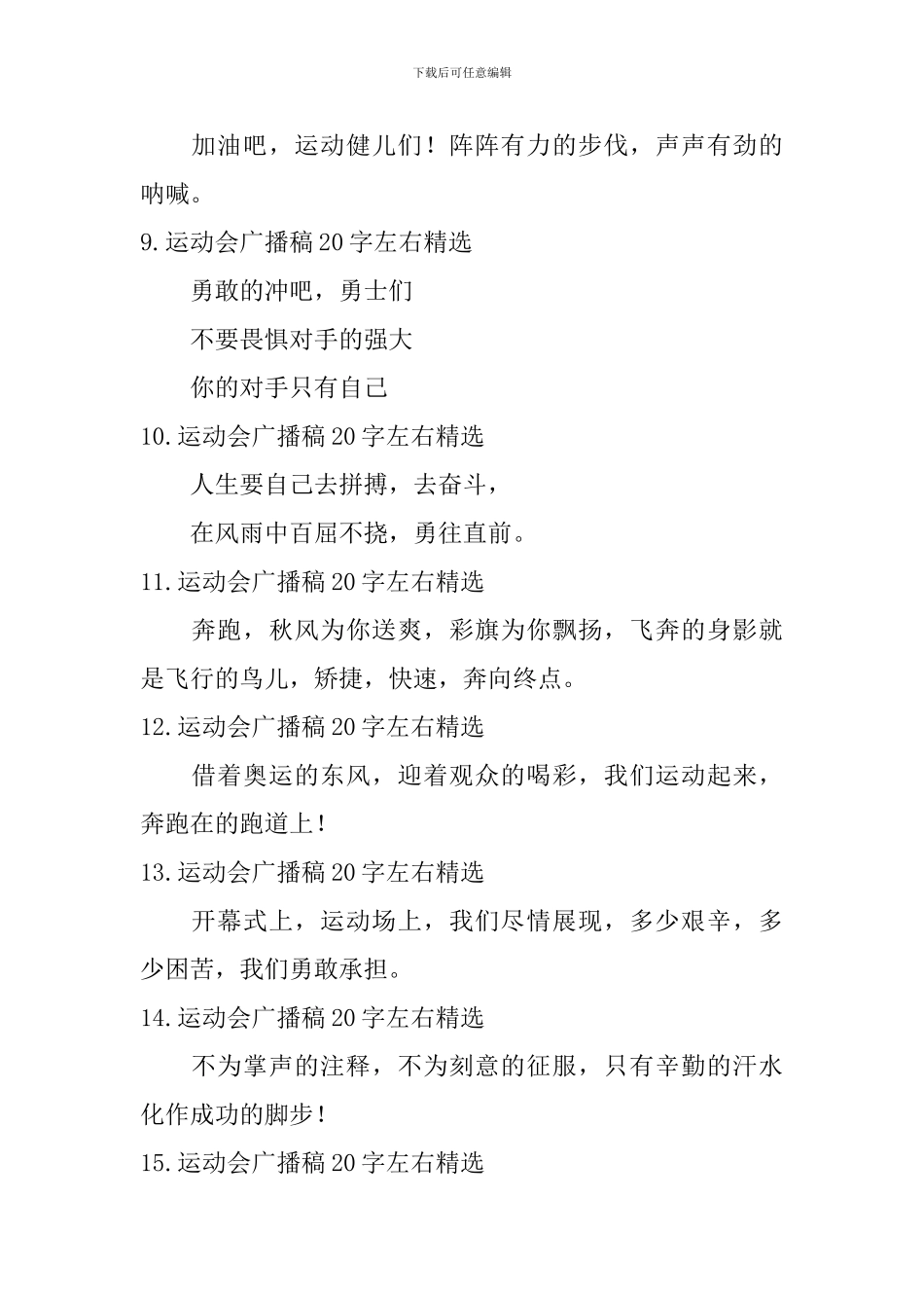 运动会广播稿20字左右_第2页