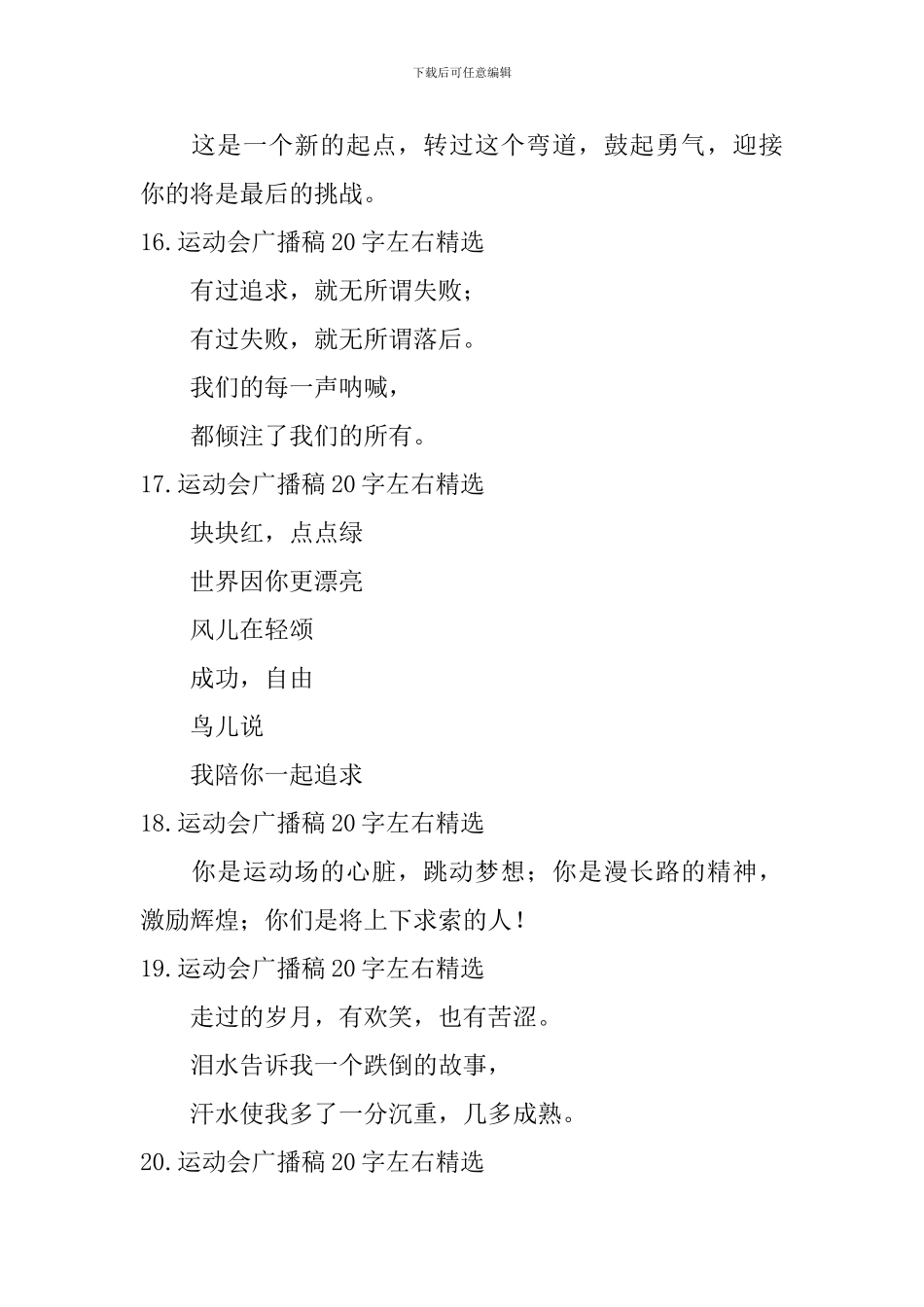 运动会广播稿20字左右_第3页