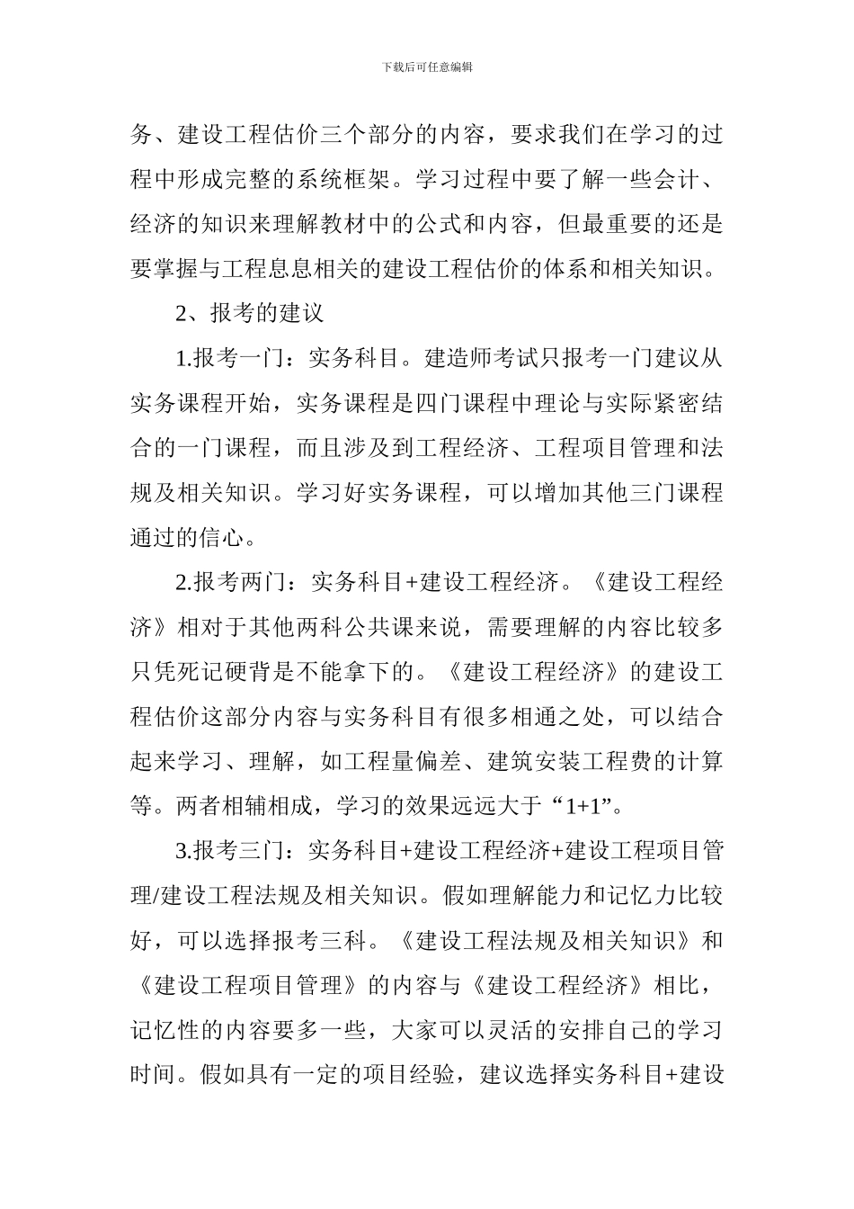 2017一级建造师工程经济学习攻略_第2页