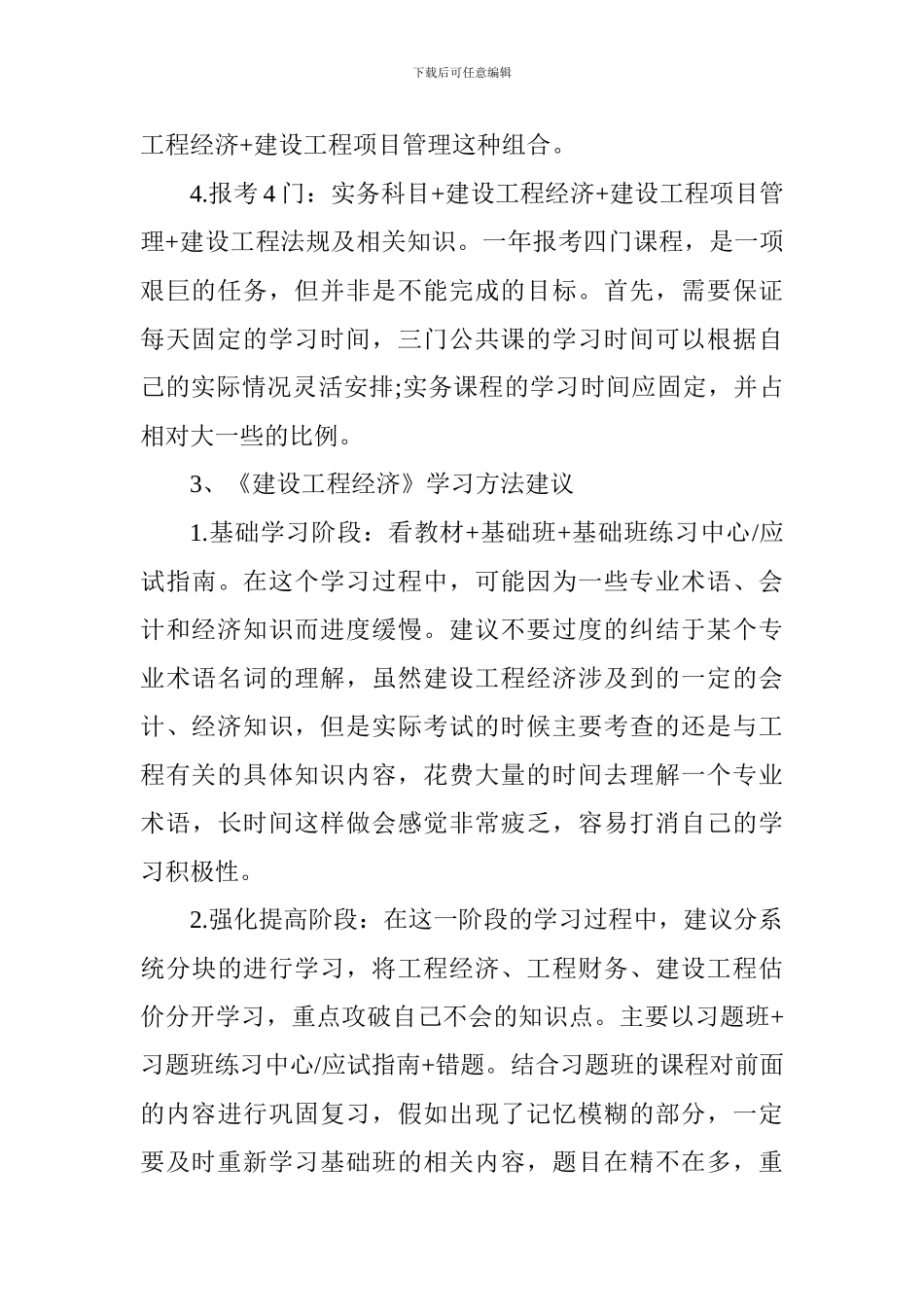 2017一级建造师工程经济学习攻略_第3页