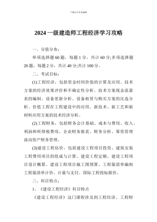 2017一级建造师工程经济学习攻略