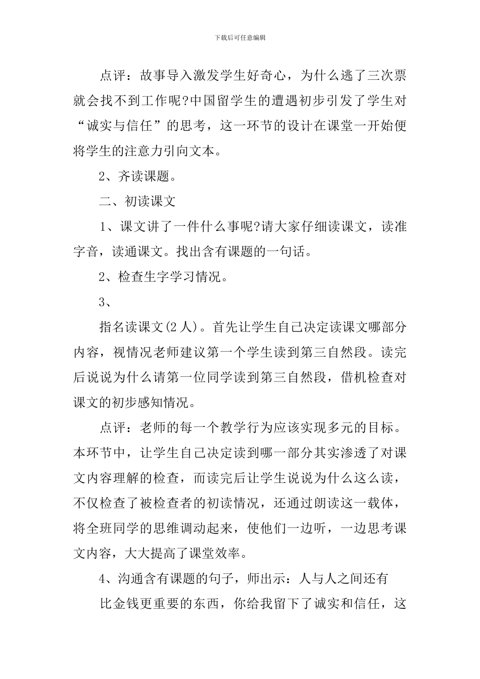 诚实与信任教案_第2页