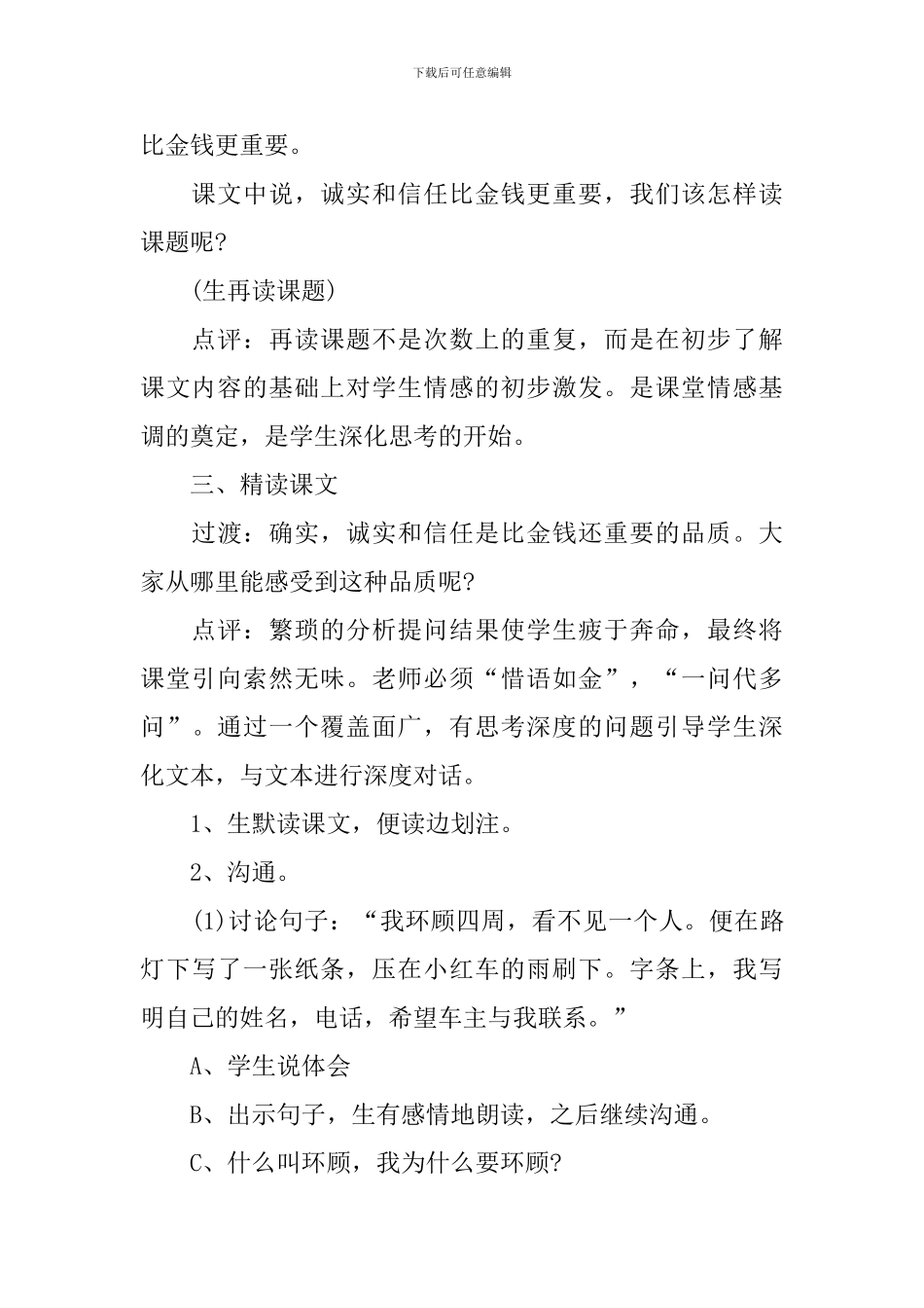 诚实与信任教案_第3页