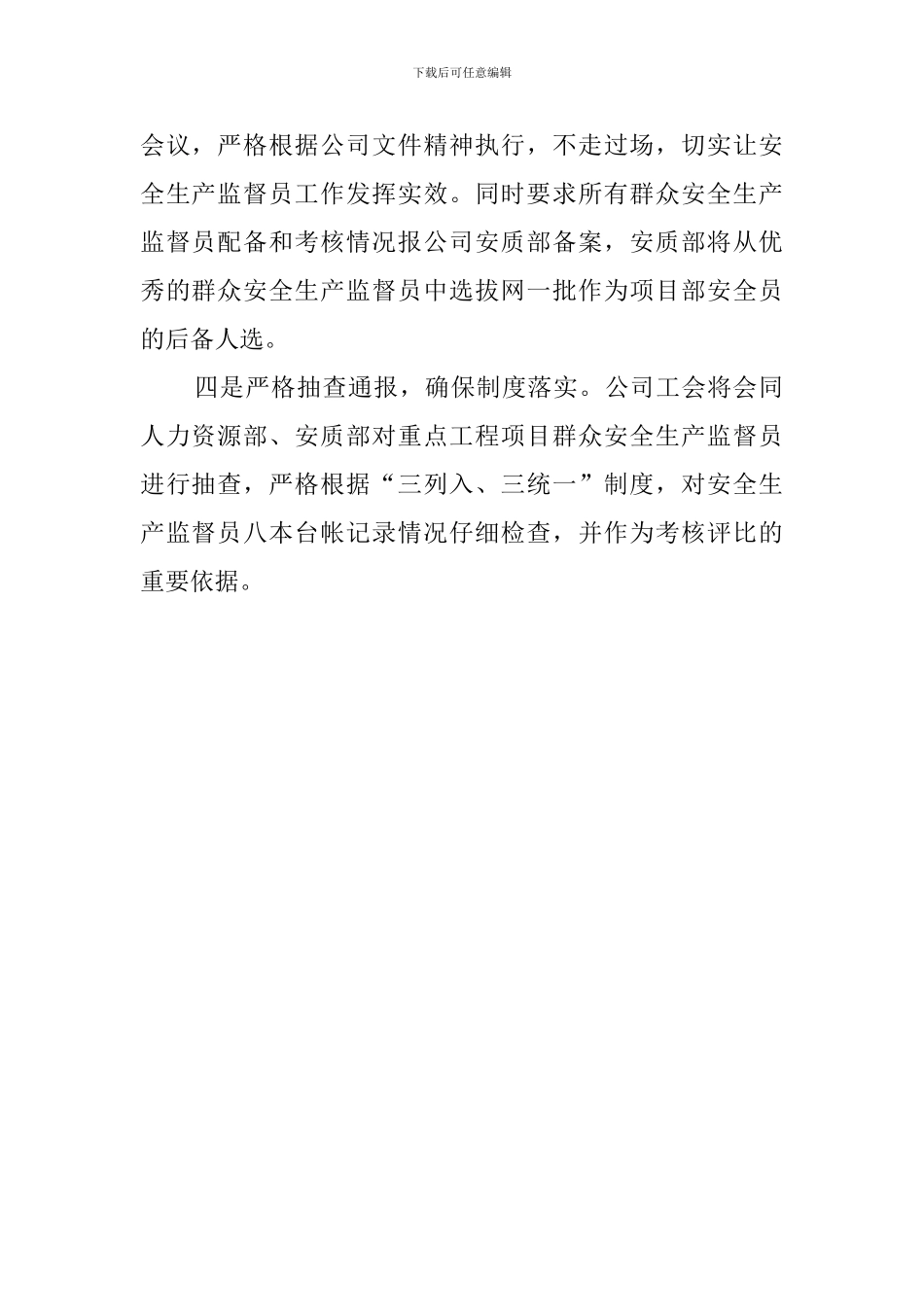 安全生产监督员工作计划_第2页