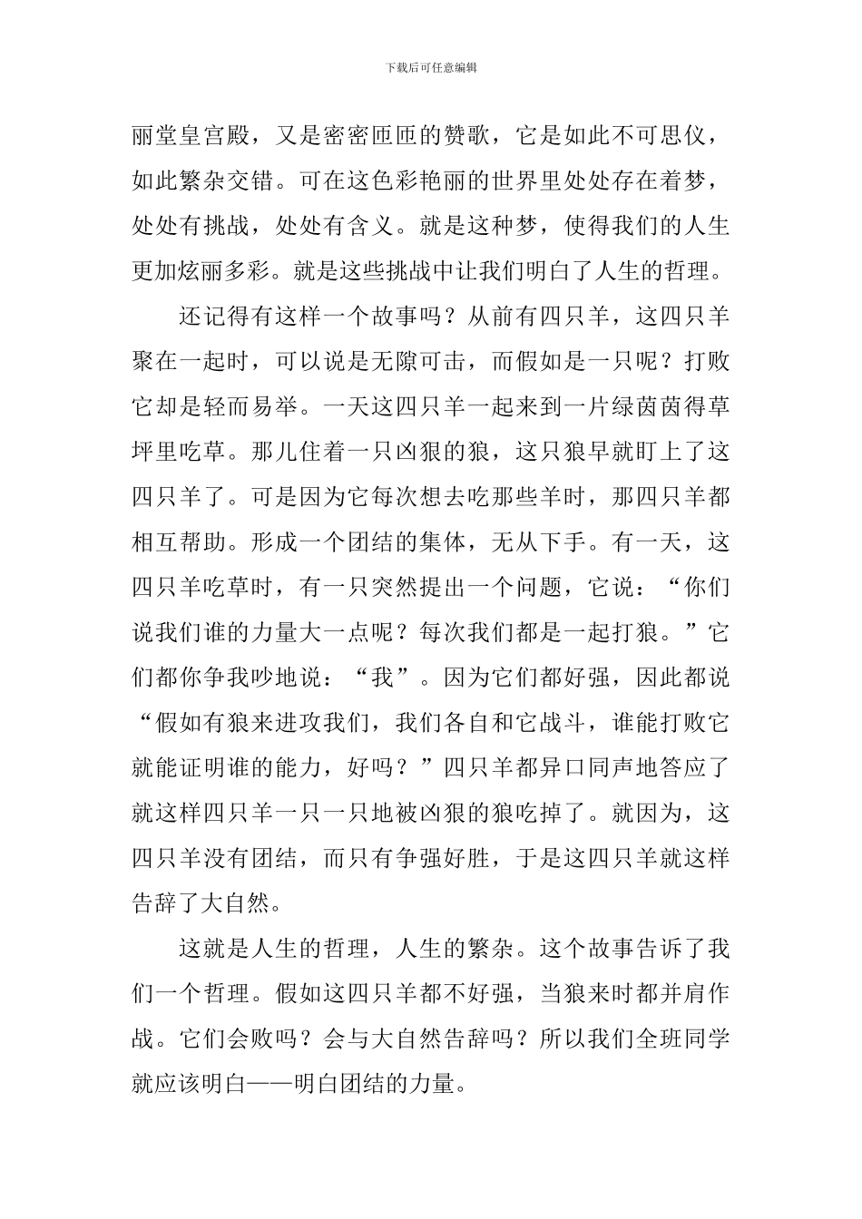 团结就是力量演讲稿_第2页