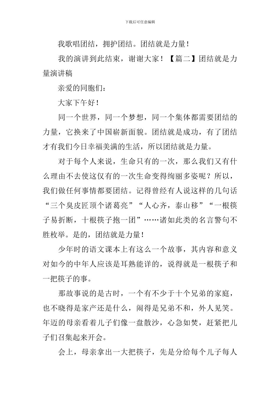 团结就是力量演讲稿_第3页