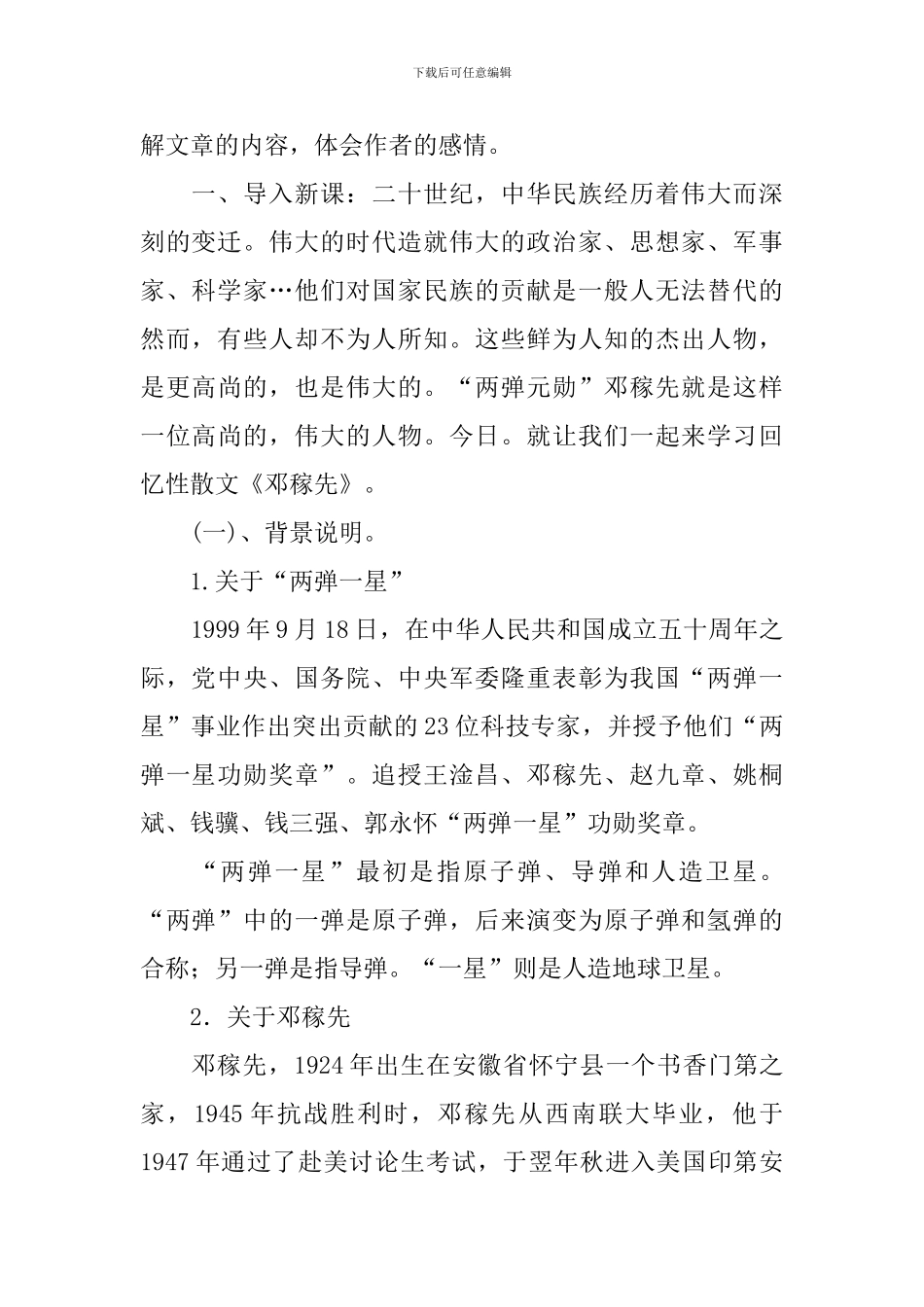 部编版七年级语文下册教案_第2页