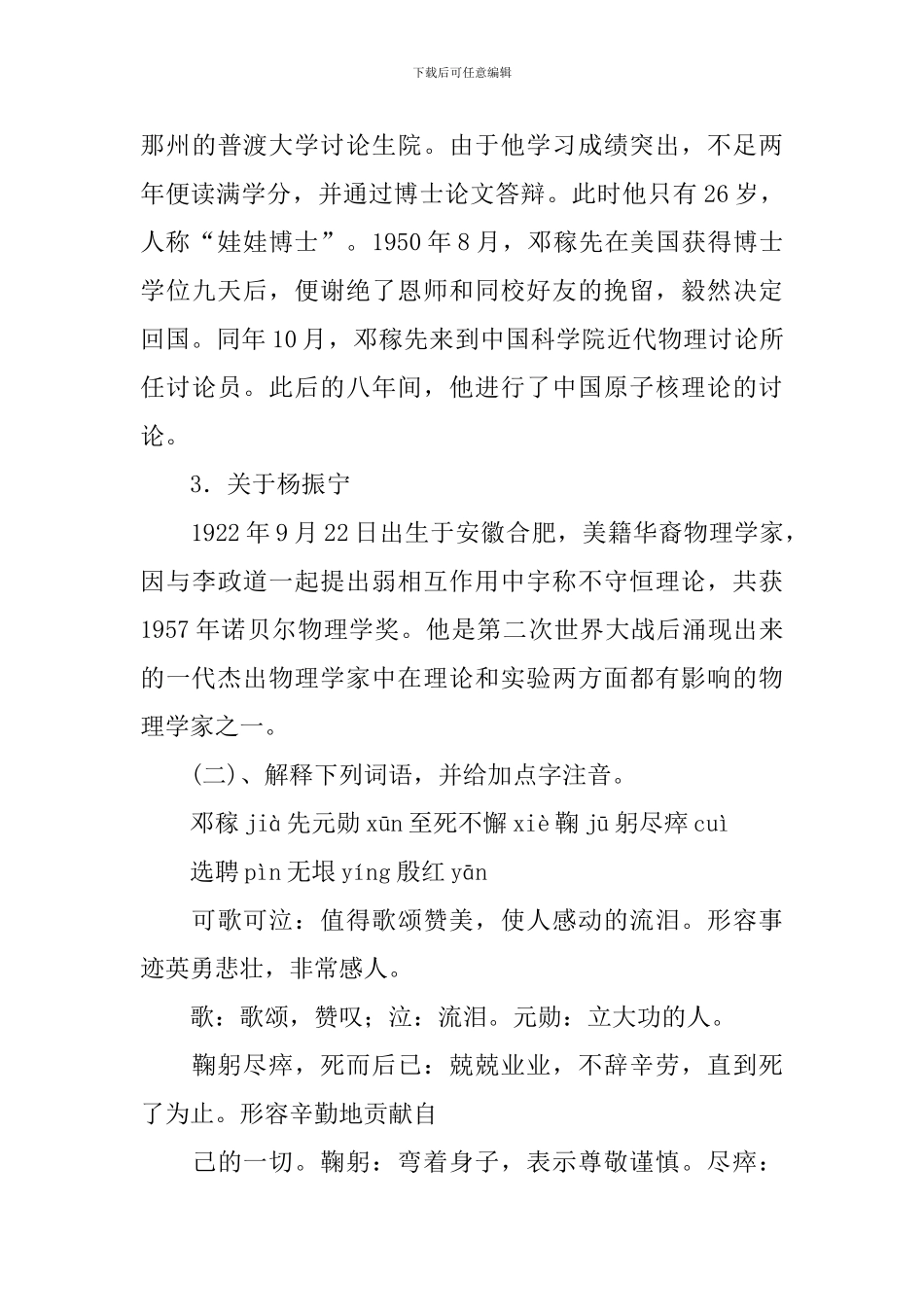 部编版七年级语文下册教案_第3页