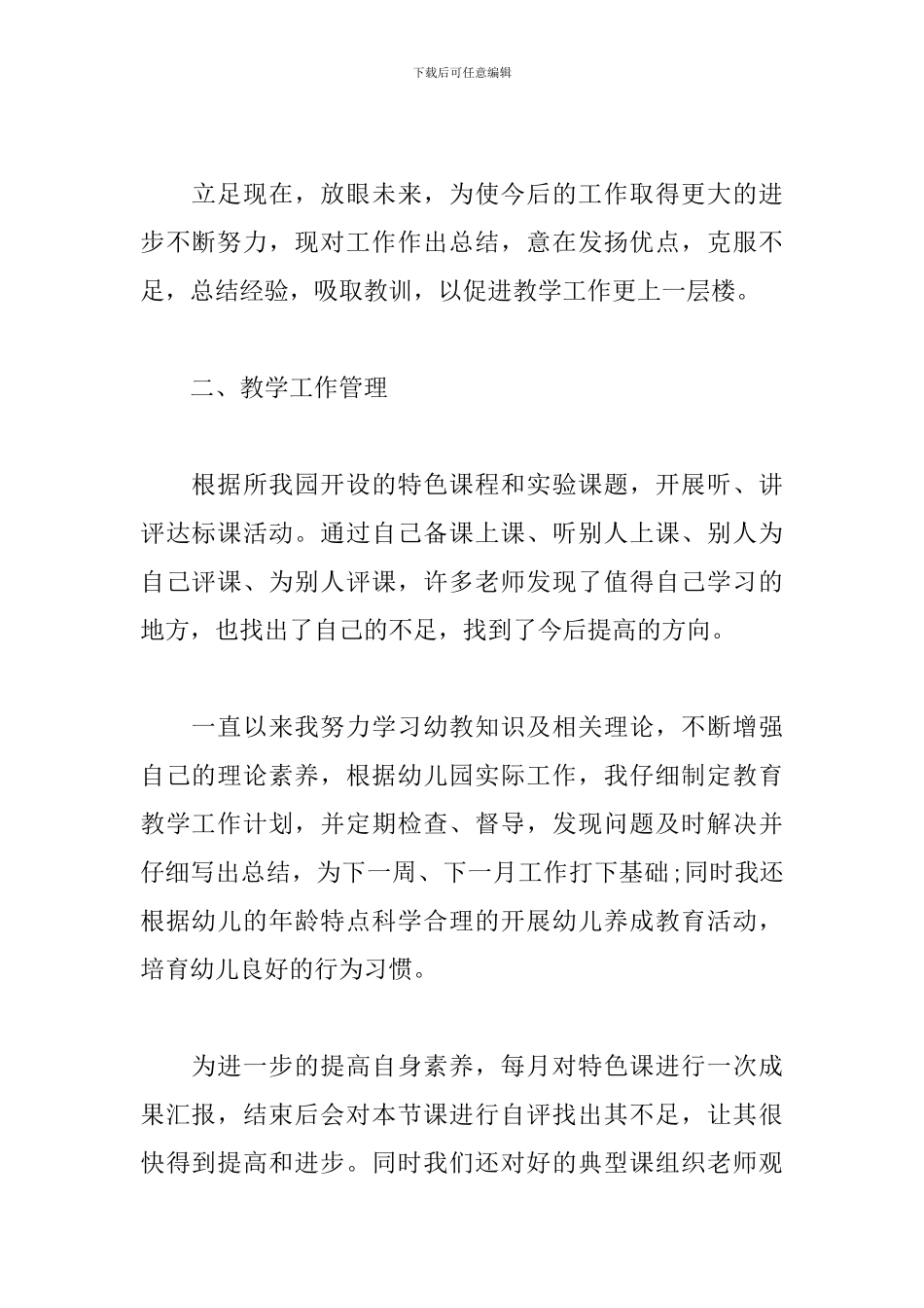 幼儿教师年终工作总结怎么写_第2页