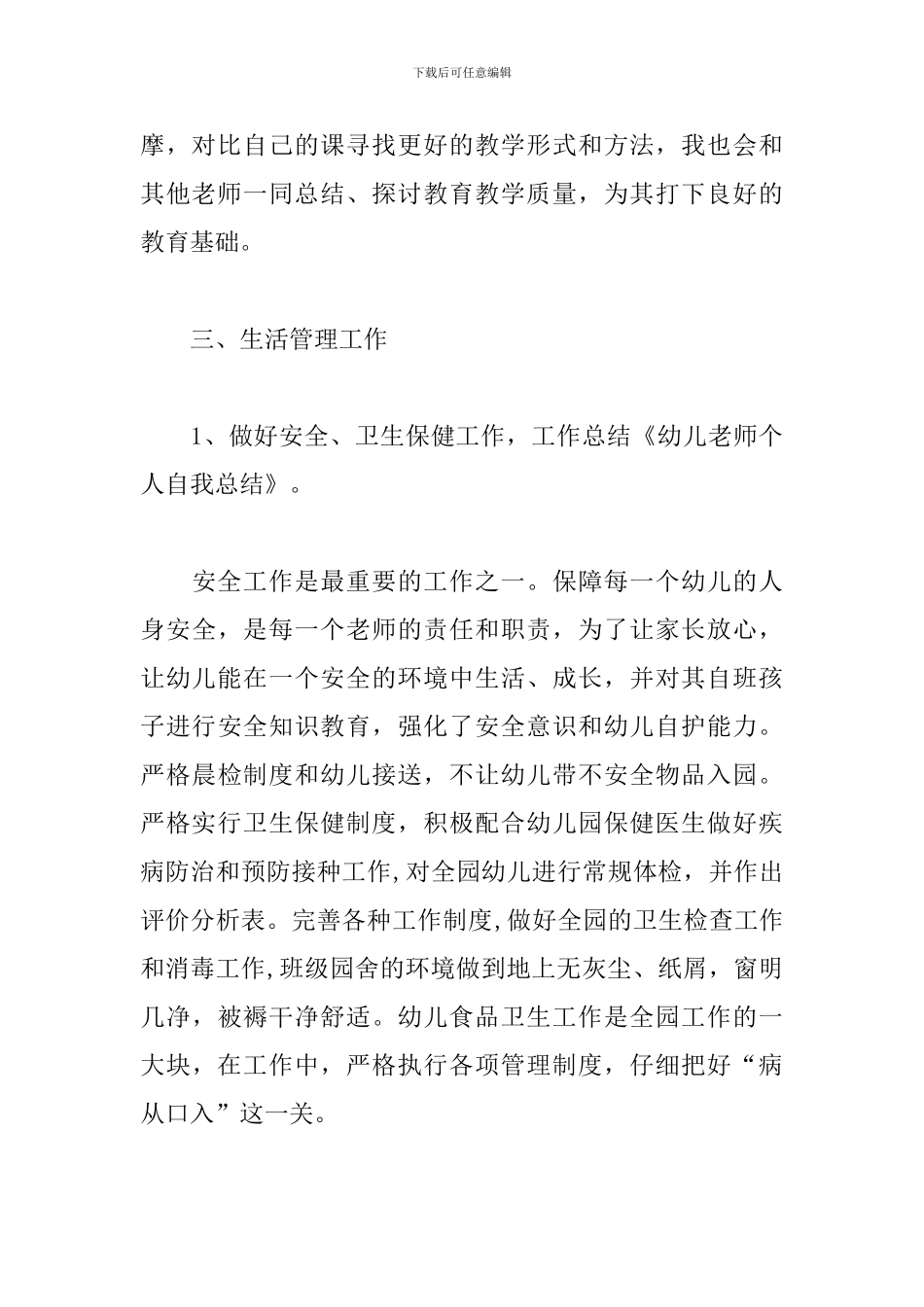 幼儿教师年终工作总结怎么写_第3页