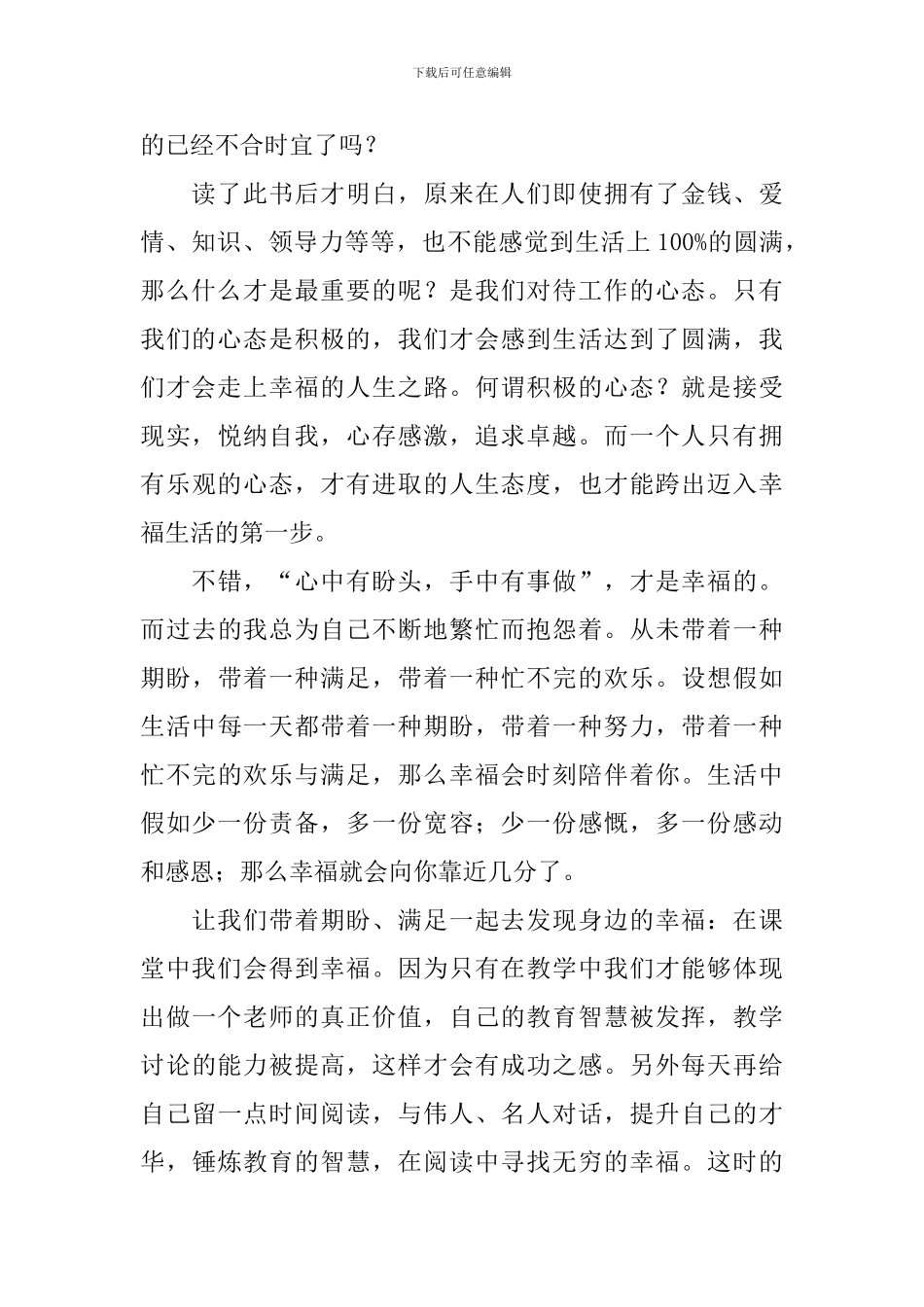 《教师的幸福人生与专业成长》读后感_第2页