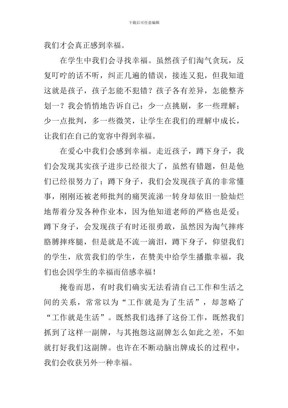 《教师的幸福人生与专业成长》读后感_第3页