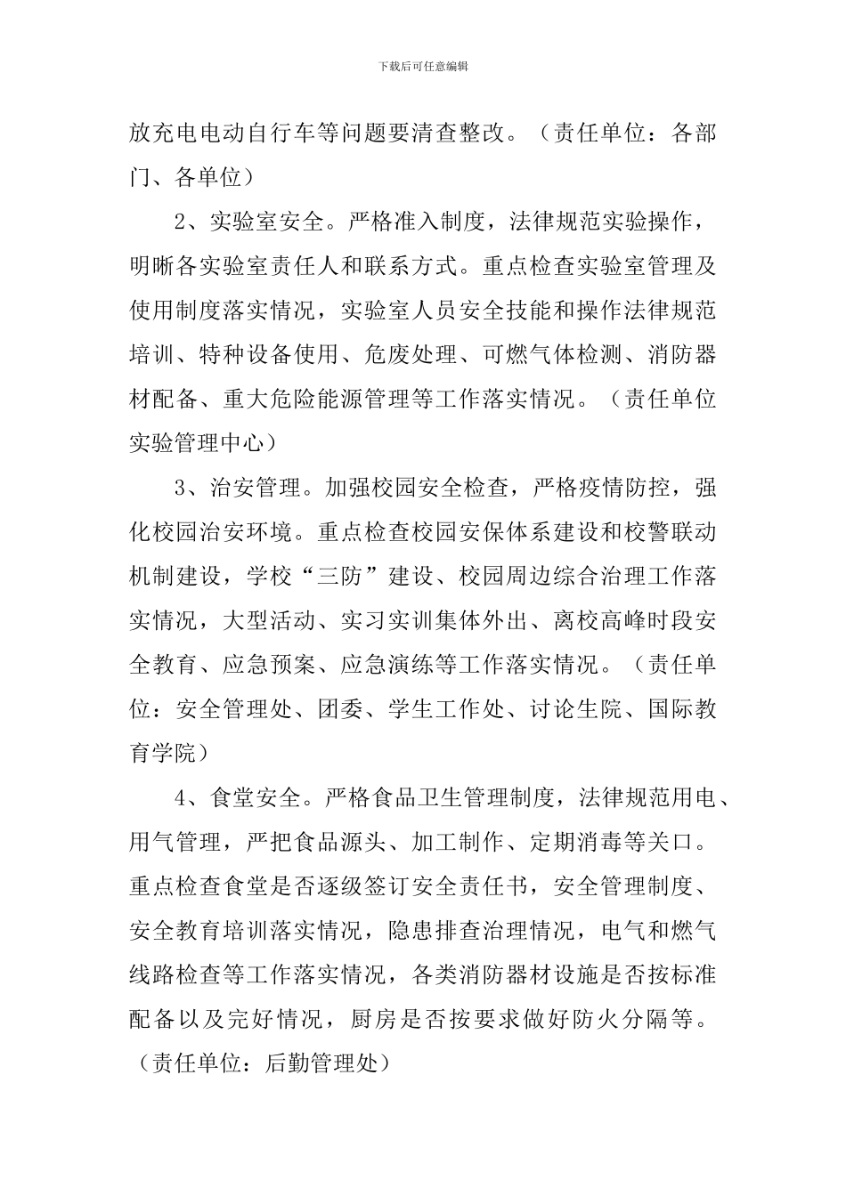 学校安全生产隐患大排查大整治工作方案_第2页