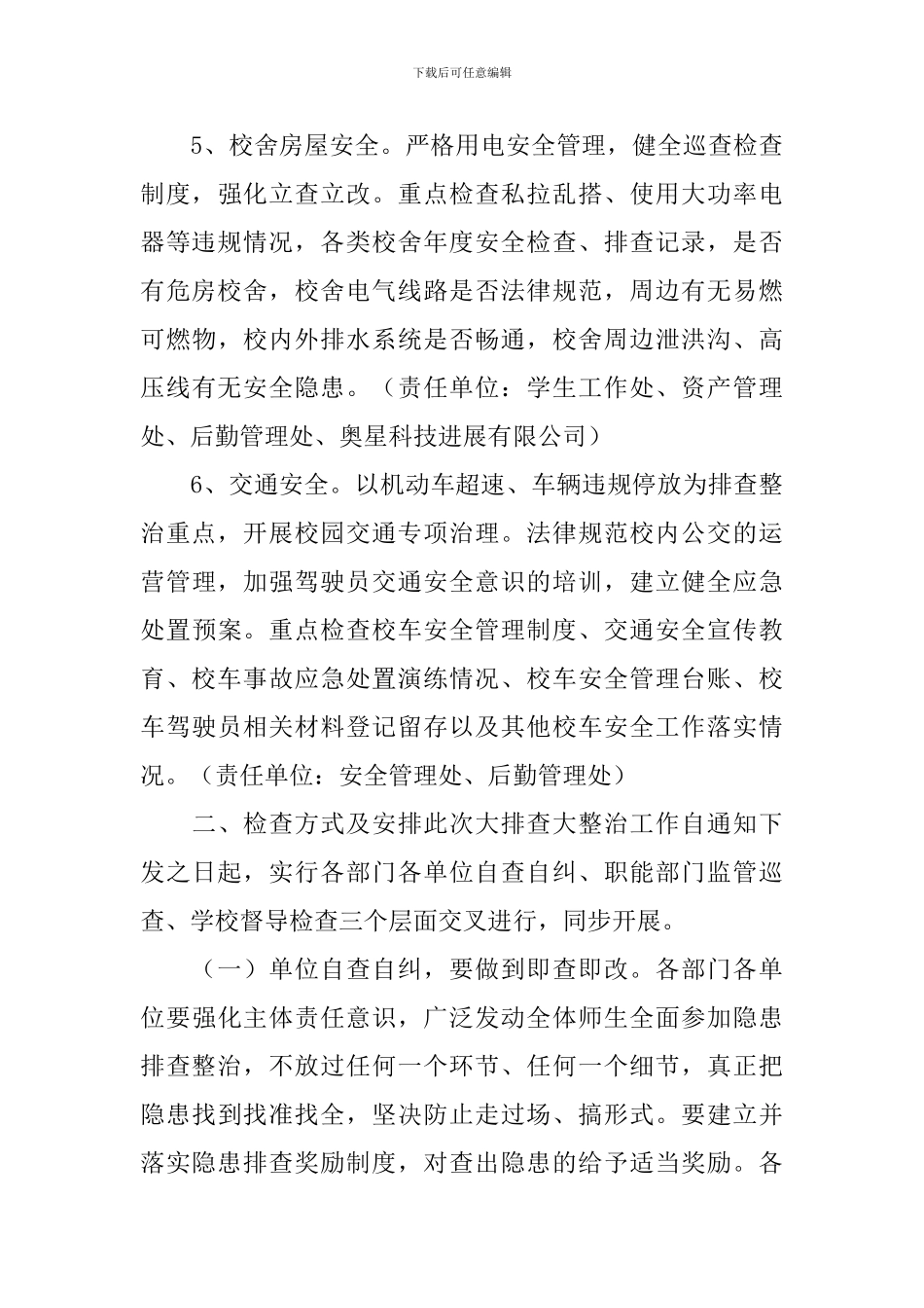 学校安全生产隐患大排查大整治工作方案_第3页