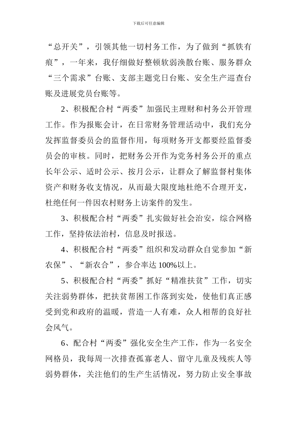 2018年村干部述职报告_第2页