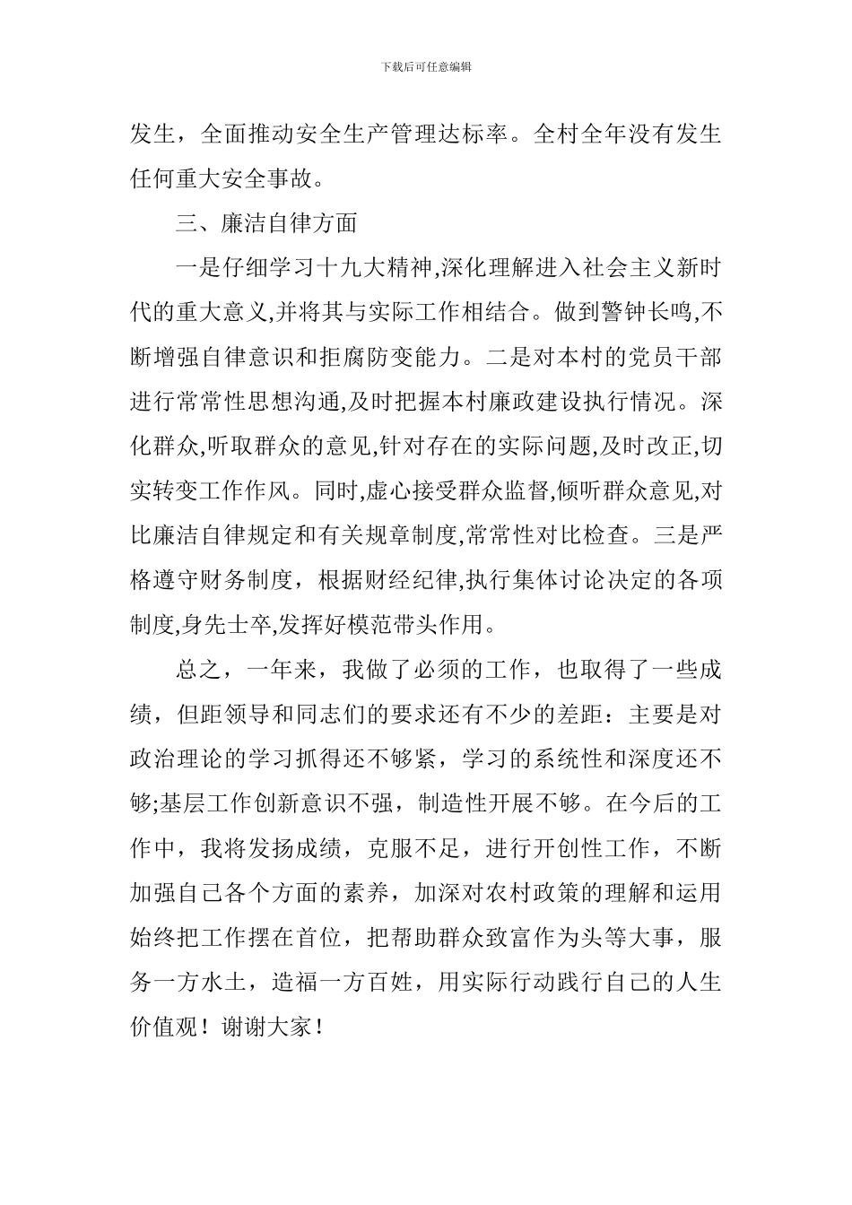 2018年村干部述职报告_第3页
