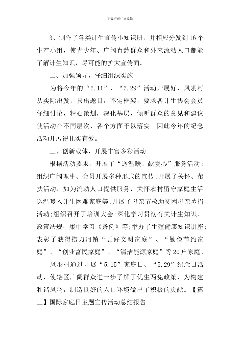 国际家庭日主题宣传活动总结报告_第3页