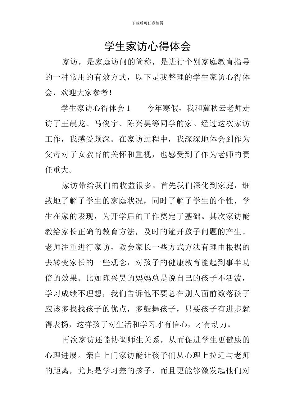 学生家访心得体会_第1页