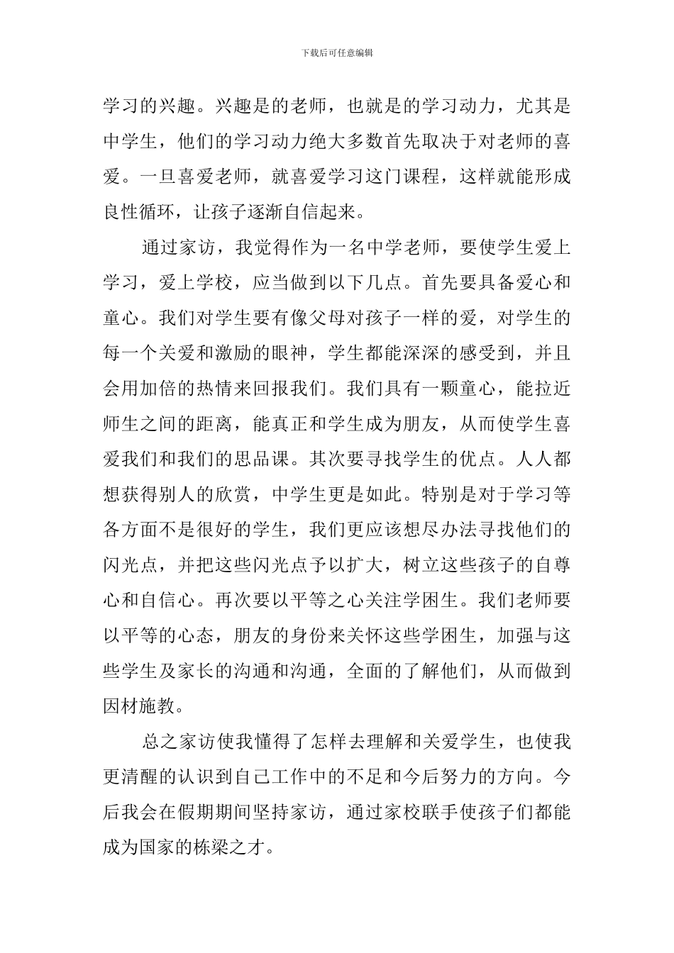 学生家访心得体会_第2页