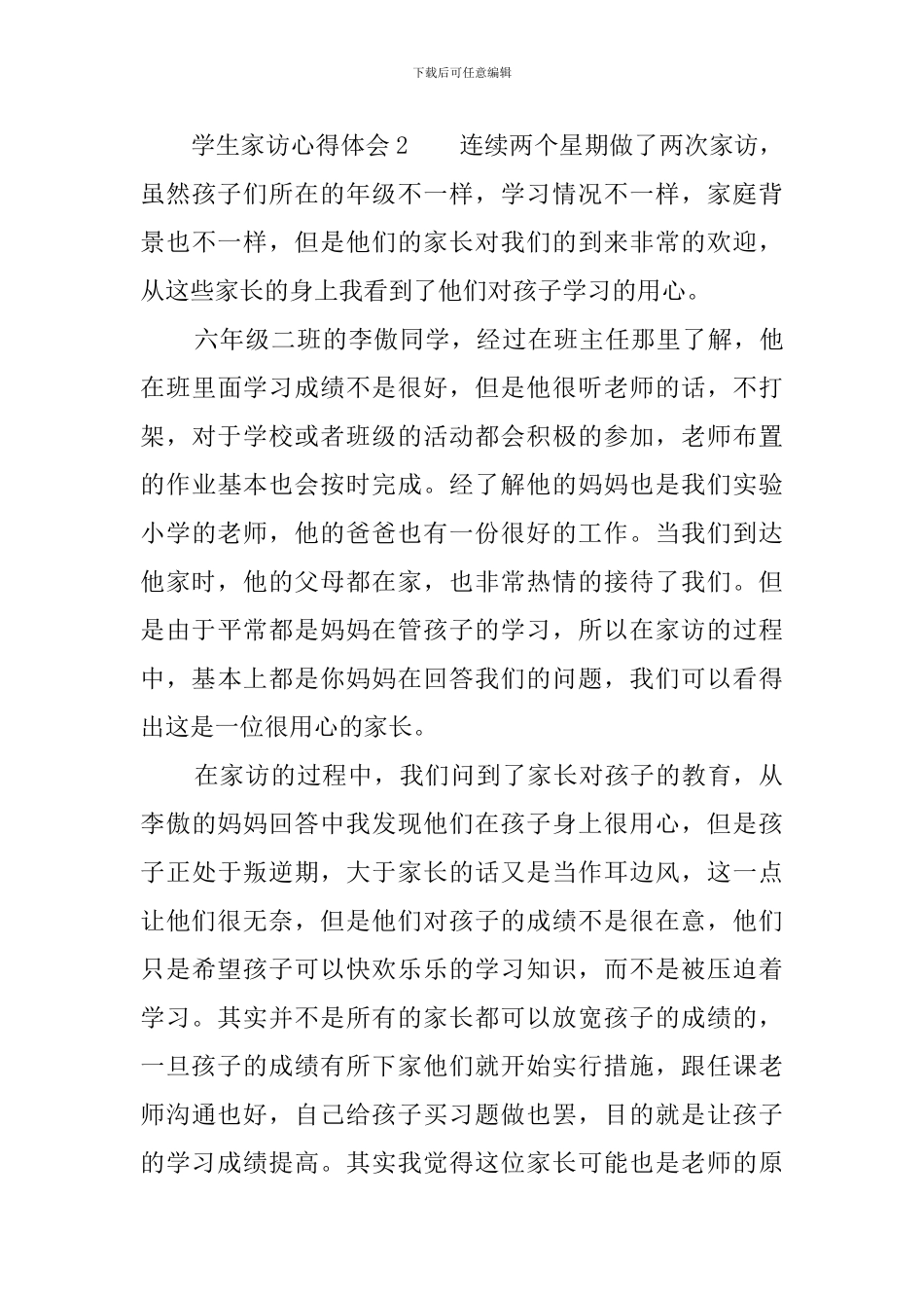 学生家访心得体会_第3页