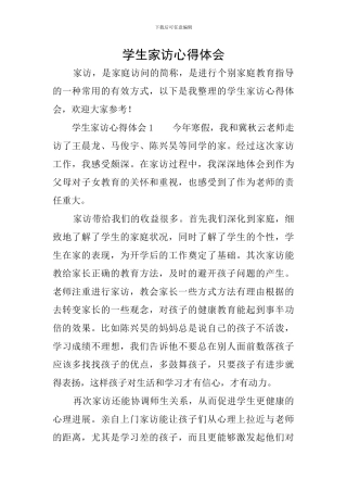学生家访心得体会