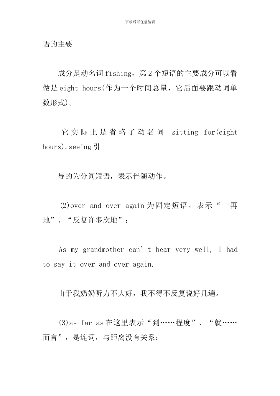 新概念英语第2册课文详注Lesson73-75_第3页