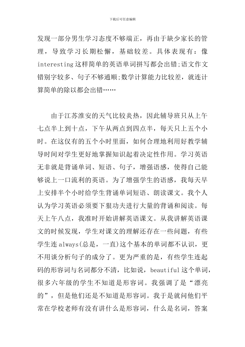 暑假辅导班老师心得体会_第2页