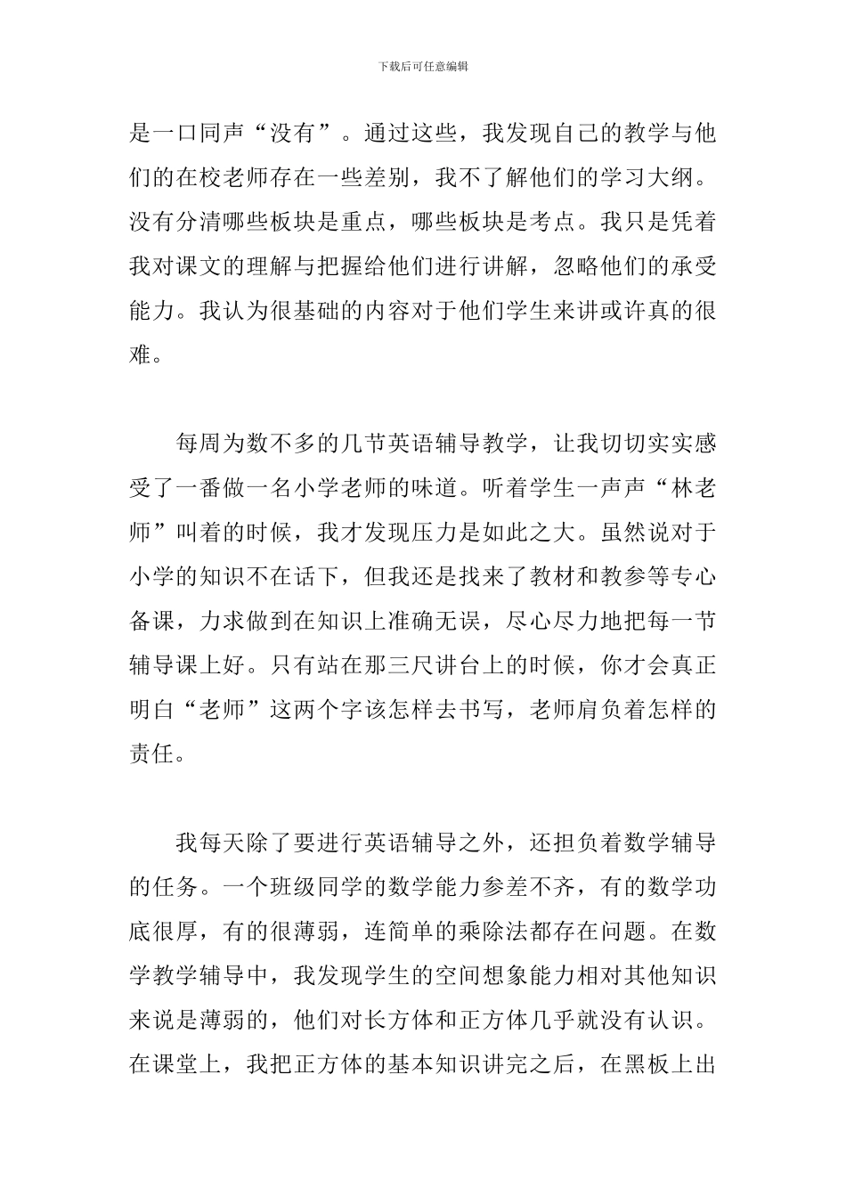 暑假辅导班老师心得体会_第3页