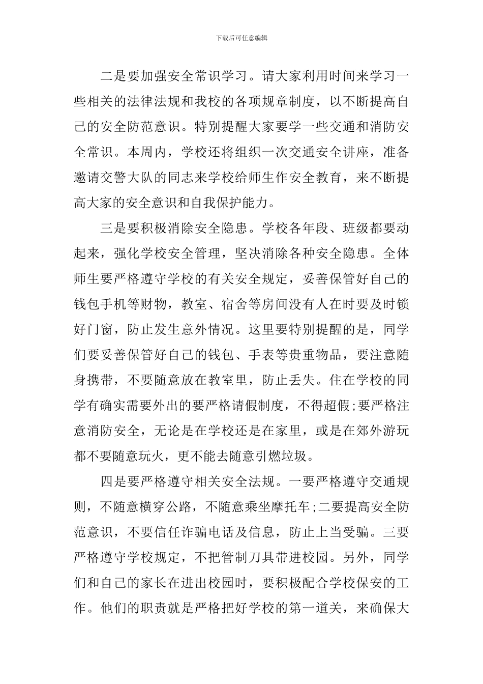 安全用电主题班会演讲稿_第2页