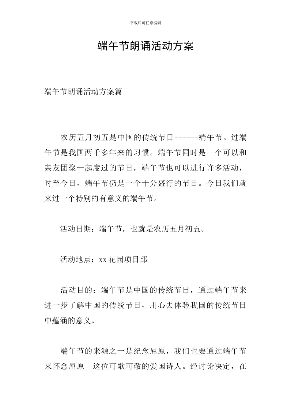 端午节朗诵活动方案_第1页