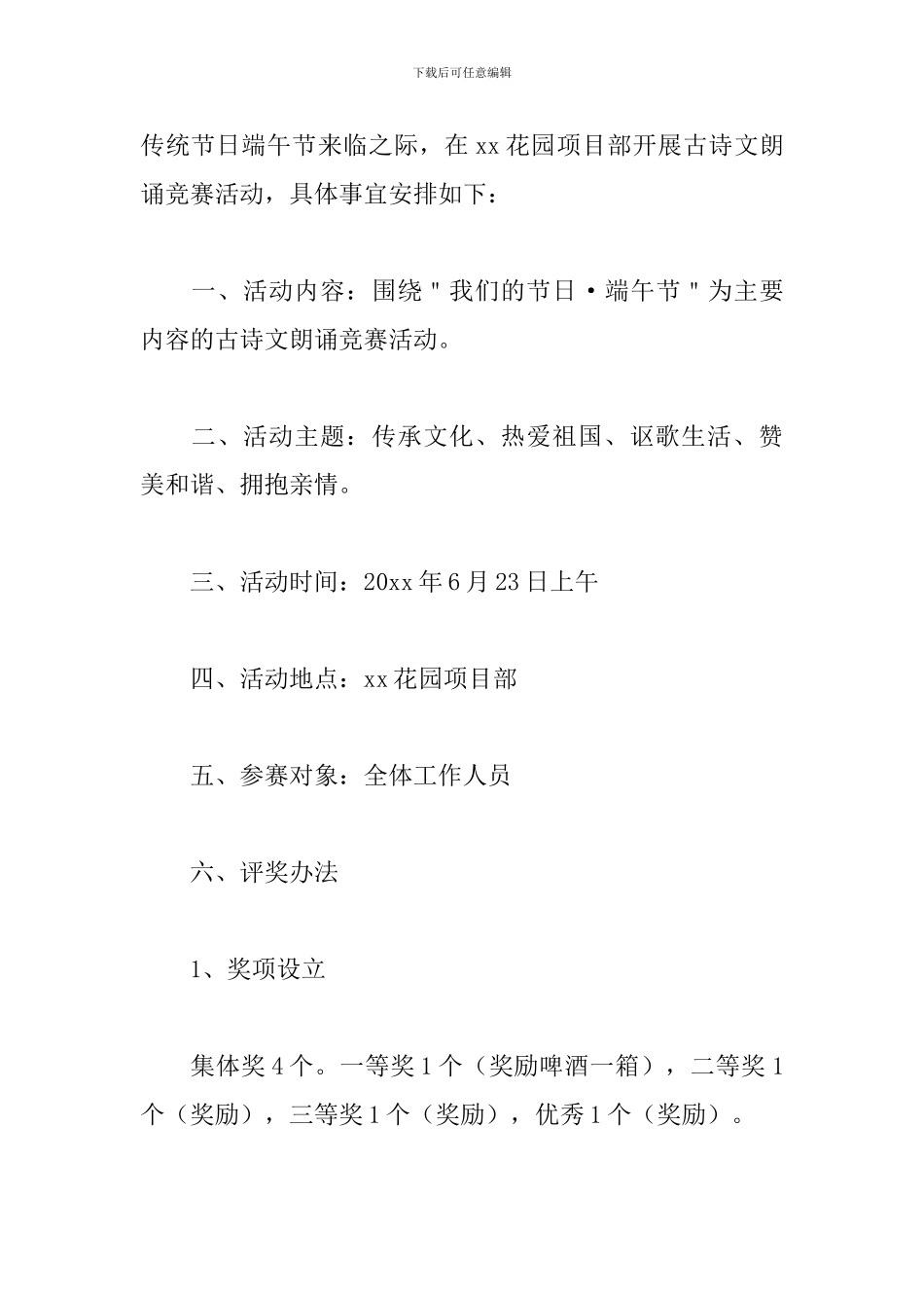 端午节朗诵活动方案_第2页