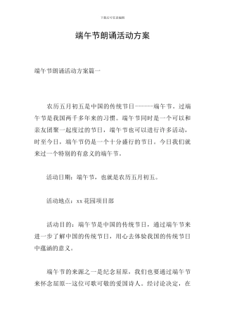 端午节朗诵活动方案