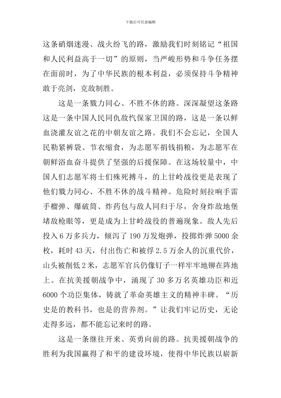 抗美援朝的决策及其影响心得体会_第2页