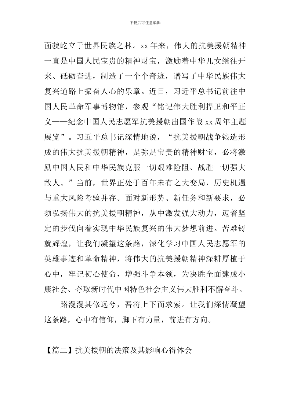 抗美援朝的决策及其影响心得体会_第3页