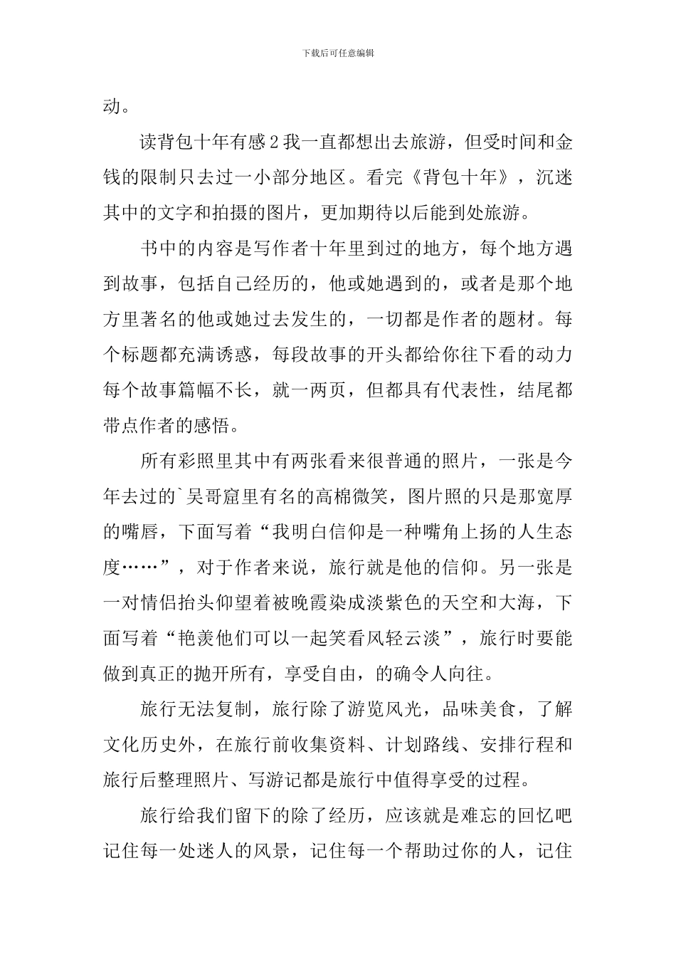 读背包十年有感_第2页