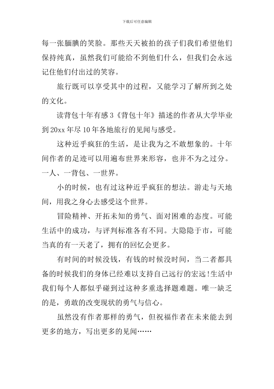 读背包十年有感_第3页