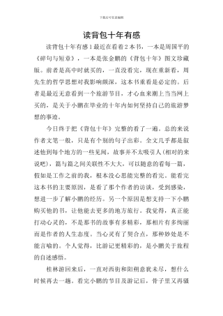 读背包十年有感
