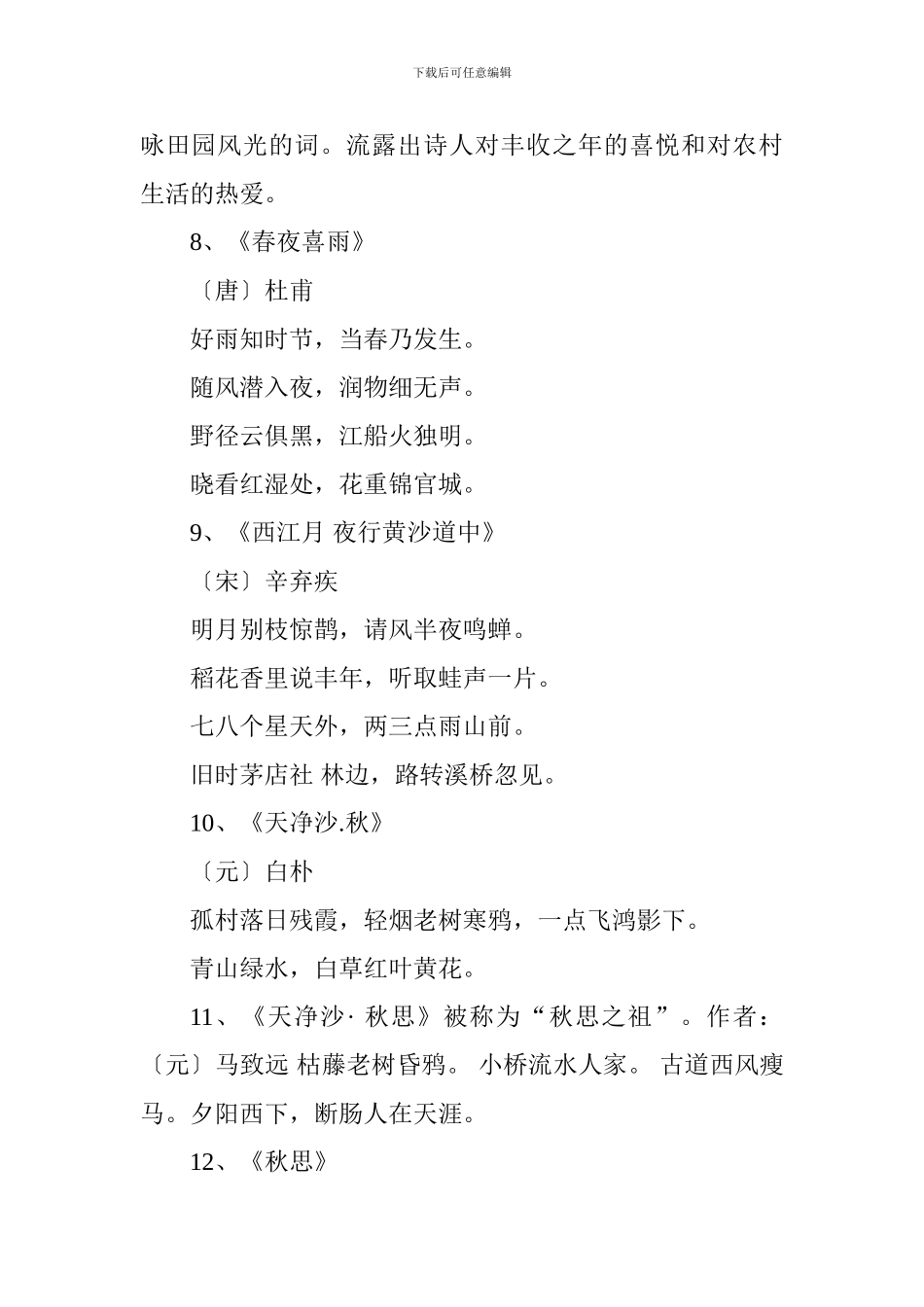 部编版六年级语文上册第六单元复习要点_第2页