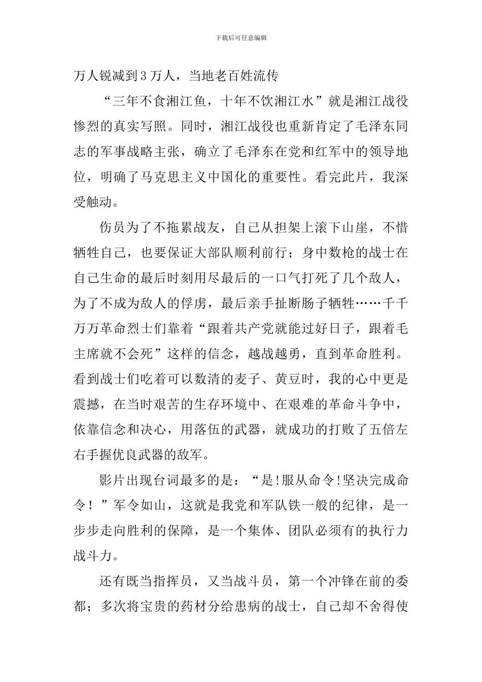 《血战湘江》观后有感四篇_第3页