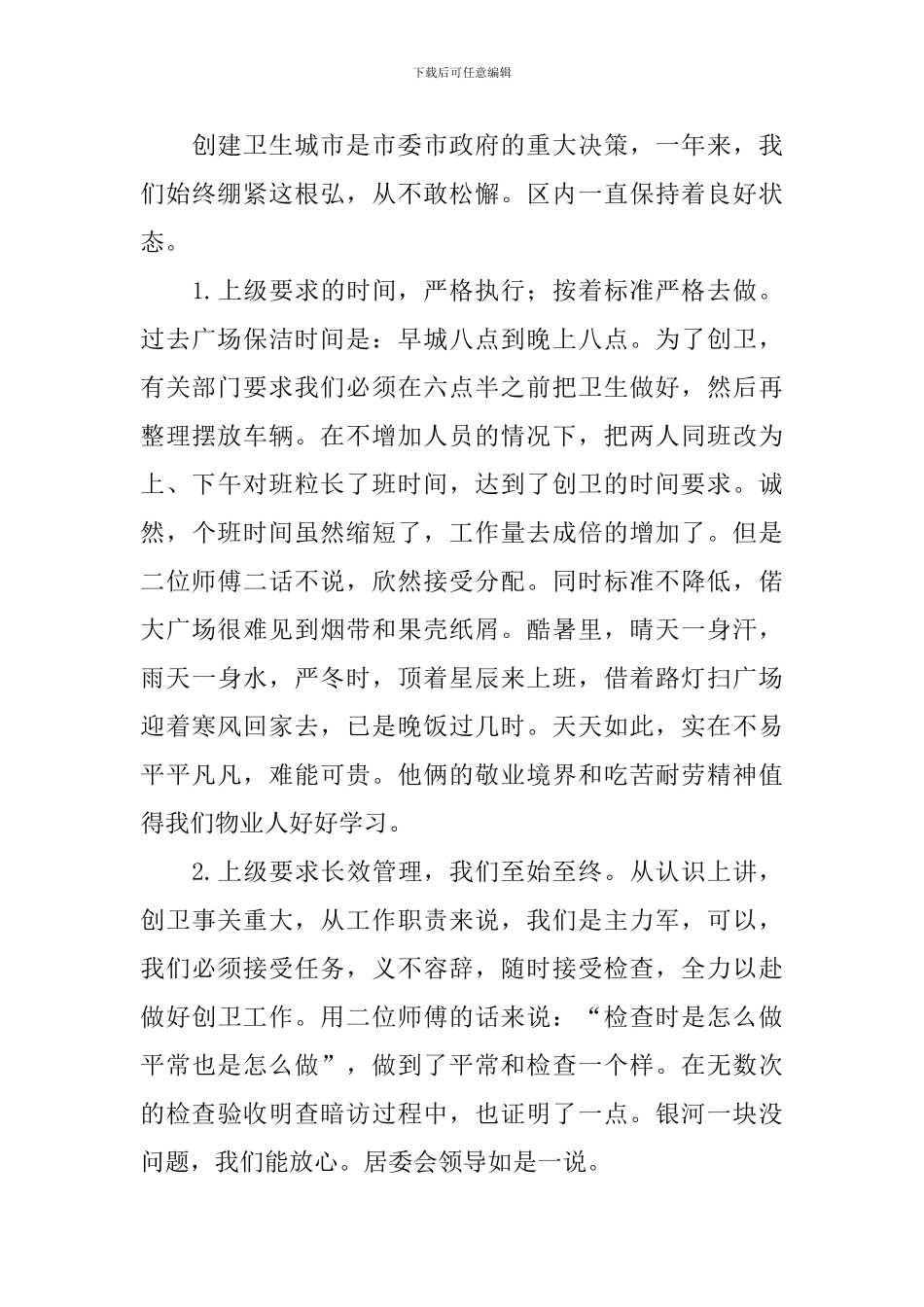 保洁个人工作自查报告_第3页