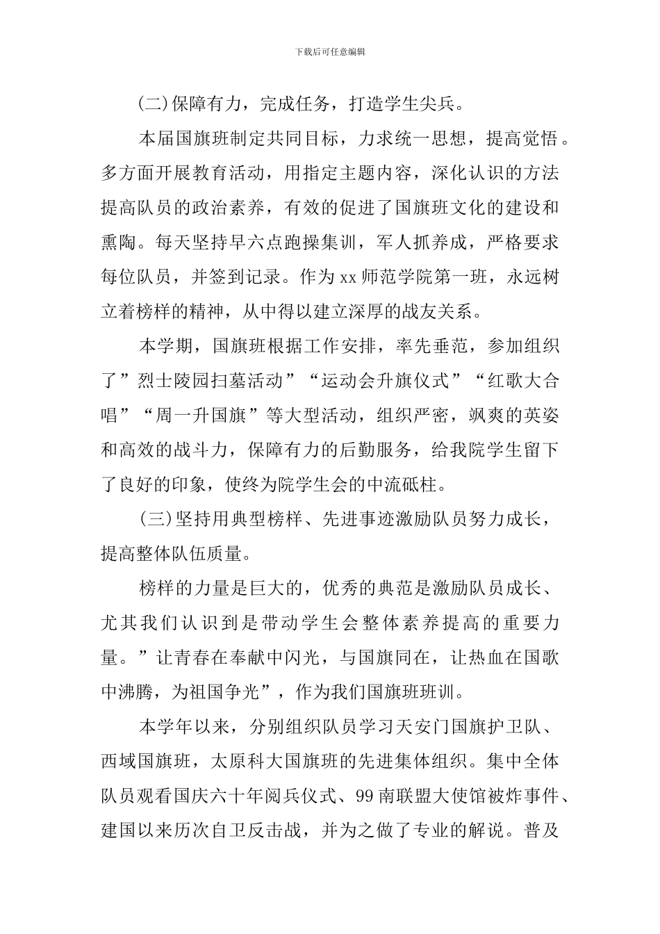 学生会主席团的个人述职报告_第2页