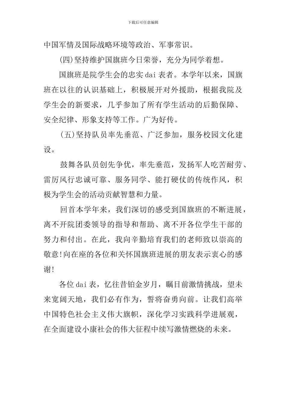 学生会主席团的个人述职报告_第3页