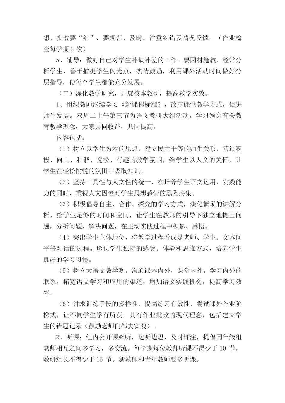 2023-2024学年度秋季小学语文组教学工作计划(精选19篇) _第2页