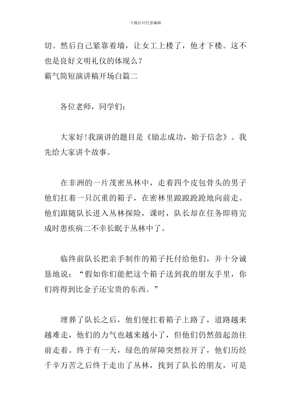 霸气简短演讲稿开场白5篇_第2页