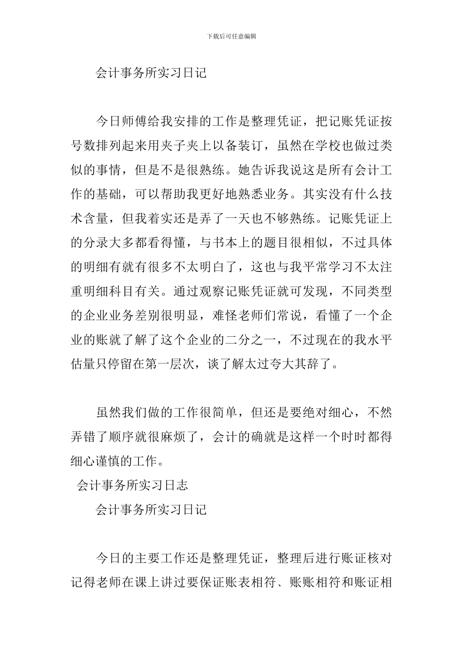 4月会计事务所实习日志_第2页